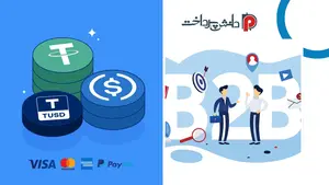 استیبل‌کوین ها برای پرداخت B2B پی پال