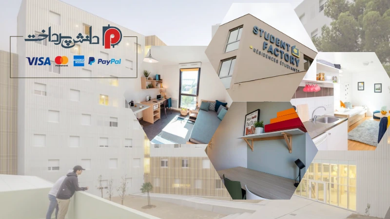 پرداخت خوابگاه فرانسه