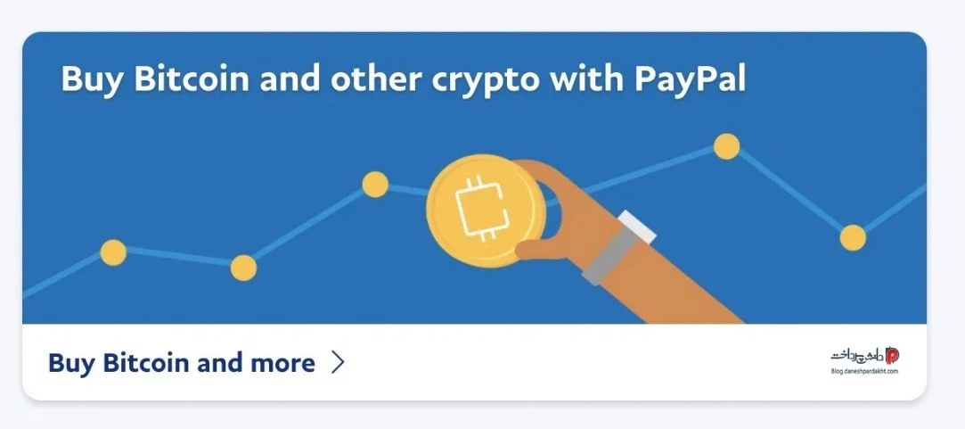 رونمایی پیپال از خدمت جدید و فراهم کردن امکان خرید، نگهداری و فروش رمزارز برای کاربران